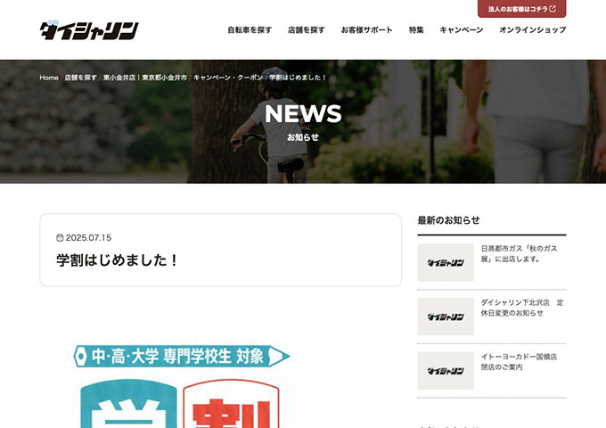 ダイシャリン【学割】