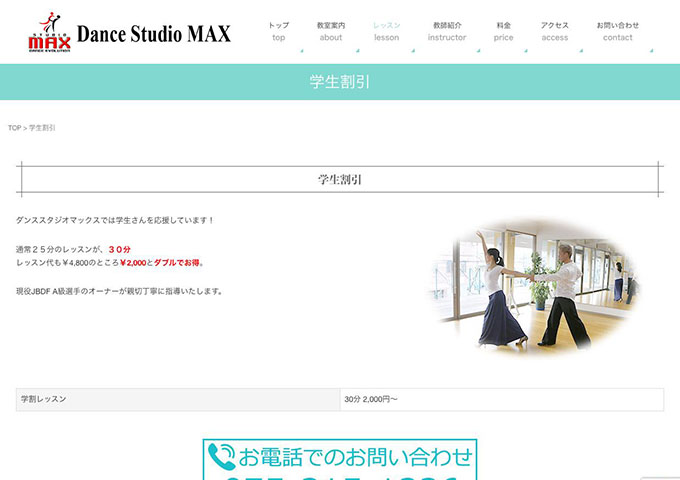 Dance Studio MAX【学生割引】