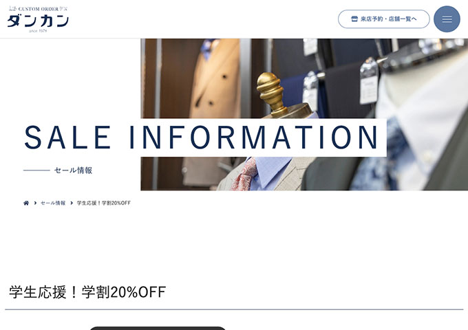 ダンカン【学生応援！学割20%OFF】