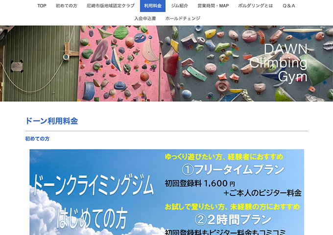 ドーンクライミングジム【〈フリーパス料金〉大学・専門学生料金】
