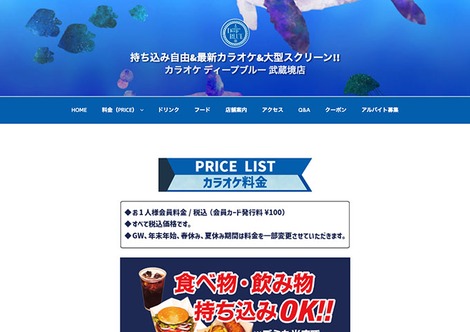 カラオケ ディープブルー 武蔵境店【学生料金】
