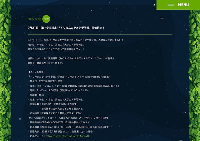 9/21開催 “学生限定"「ドリカムカラオケ甲子園」