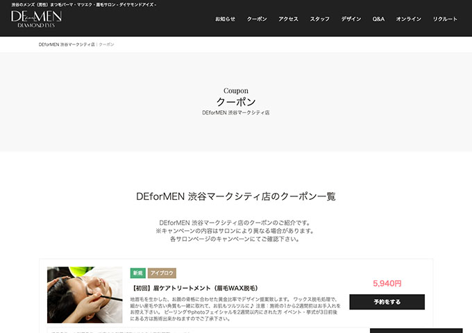 DEforMEN 渋谷マークシティ店【学割クーポン】