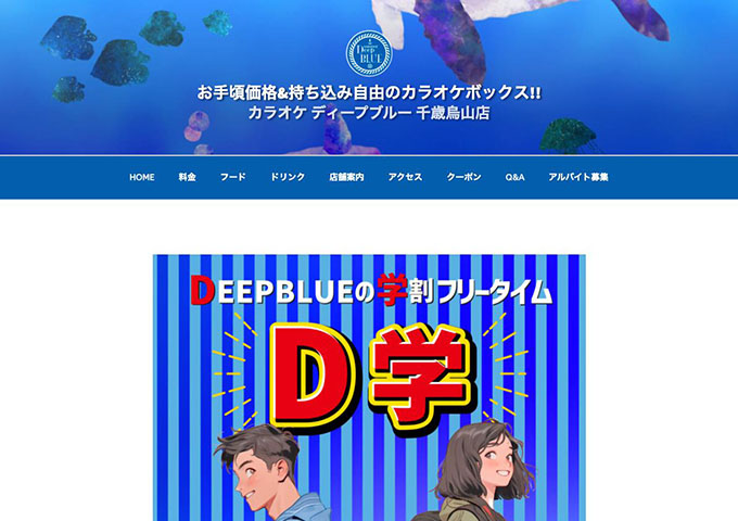 カラオケ ディープブルー 千歳烏山店【DEEPBLUEの学割フリータイム】