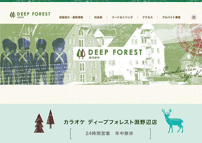 カラオケ ディープフォレスト淵野辺店【学生限定特典】