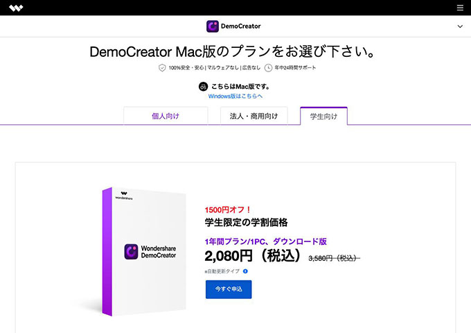 Wondershare DemoCreator【学生限定の学割価格】