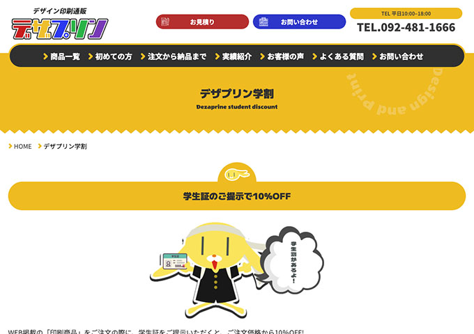 デザプリン【デザプリン学割】