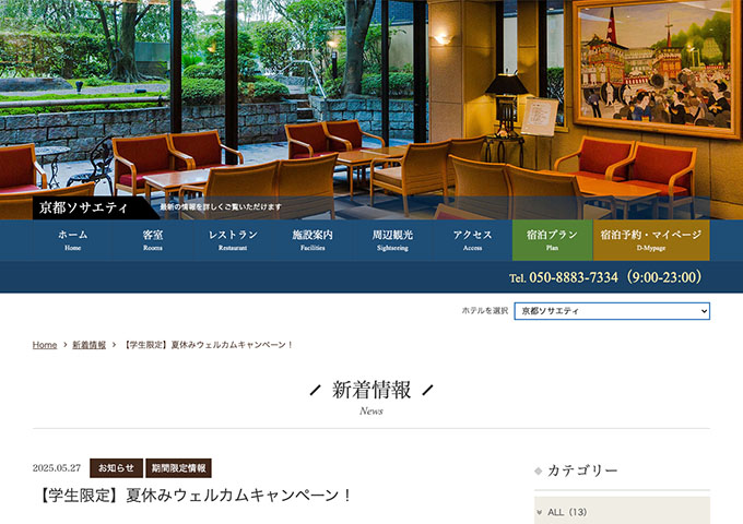 ダイヤモンド京都ソサエティ【〈学生限定〉夏休みウェルカムキャンペーン！】