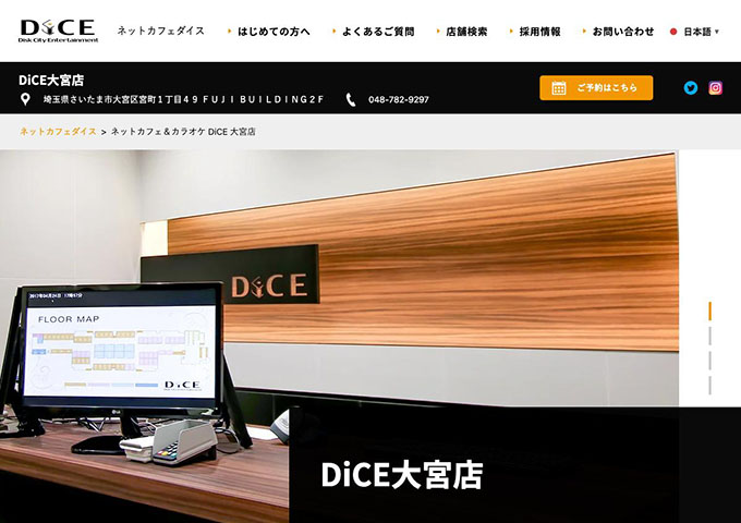 DiCE 大宮店【〈DiCE 大宮店限定〉学割キャンペーン】