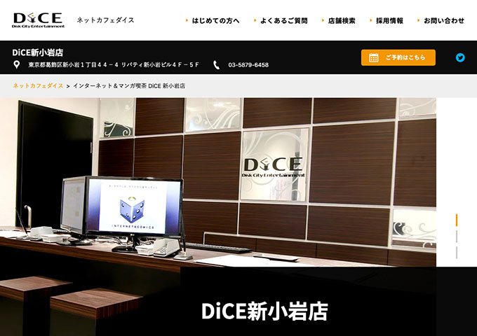 DiCE 新小岩店【学割】