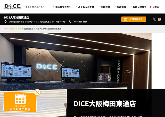 DiCE 大阪梅田東通店【DiCE大阪梅田東通店限定！学割】
