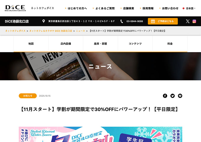 DiCE 池袋北口店【冬学割！平日限定室料30%OFF 11/4〜】