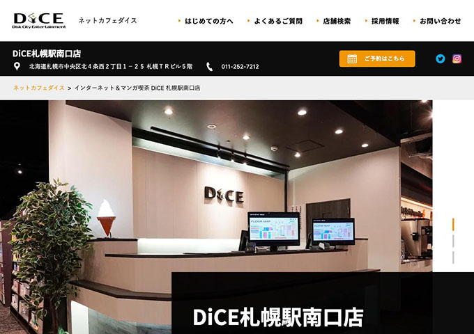 DiCE 札幌駅南口店【学割】