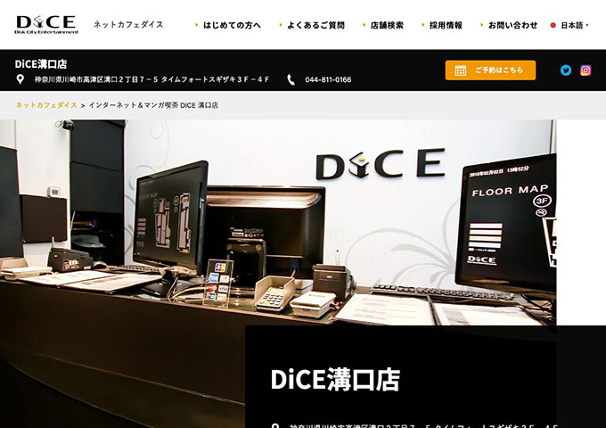 DiCE 溝口店【学割】