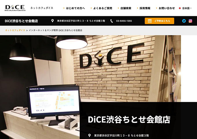 DiCE 渋谷ちとせ会館店【学割】