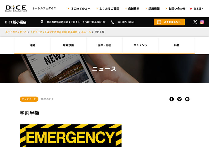 DiCE 新小岩店【学割半額】