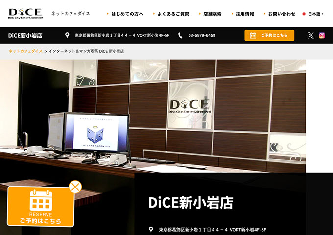 DiCE 新小岩店【超学割】