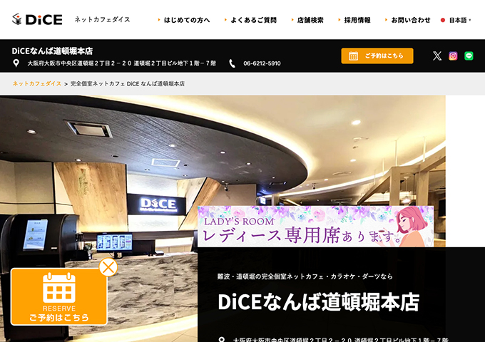 DiCE なんば道頓堀本店【学割】
