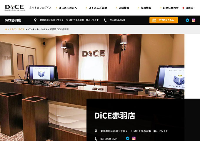 DiCE 赤羽店【学割】