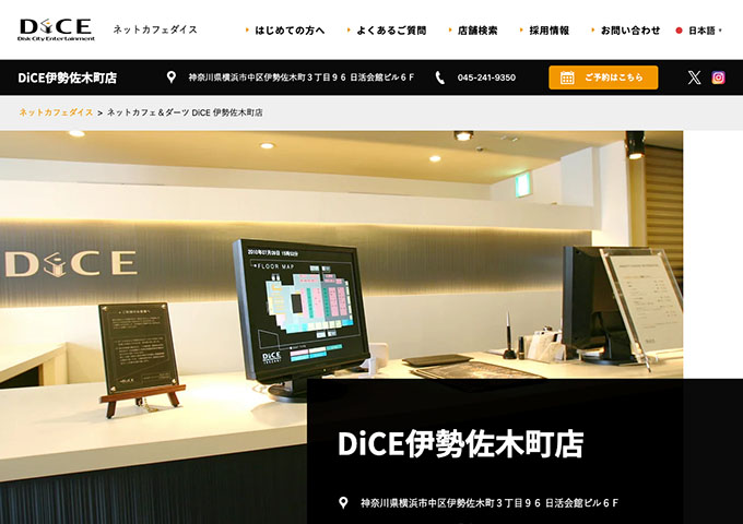 DiCE 伊勢佐木町店【学割】
