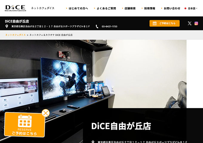 DiCE 自由が丘店【学割キャンペーン】
