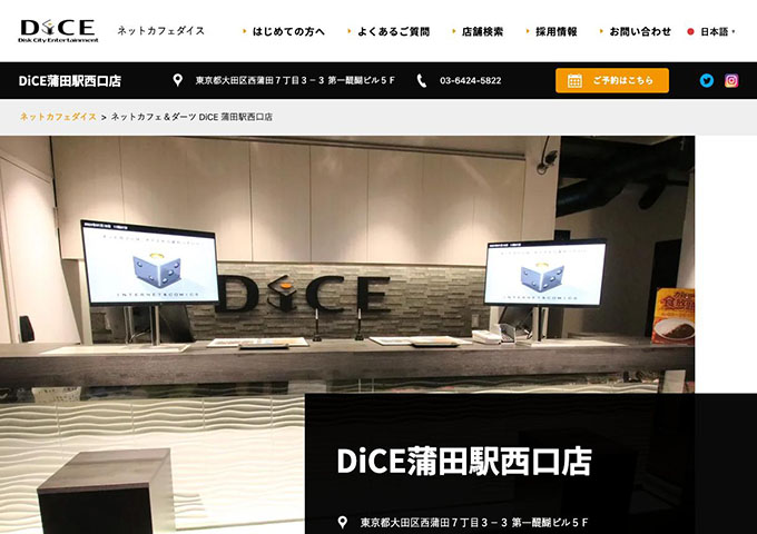 DiCE 蒲田駅西口店【学割】