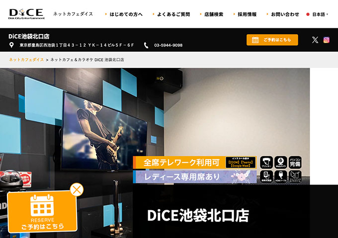 DiCE 池袋北口店【カラオケルーム学割】