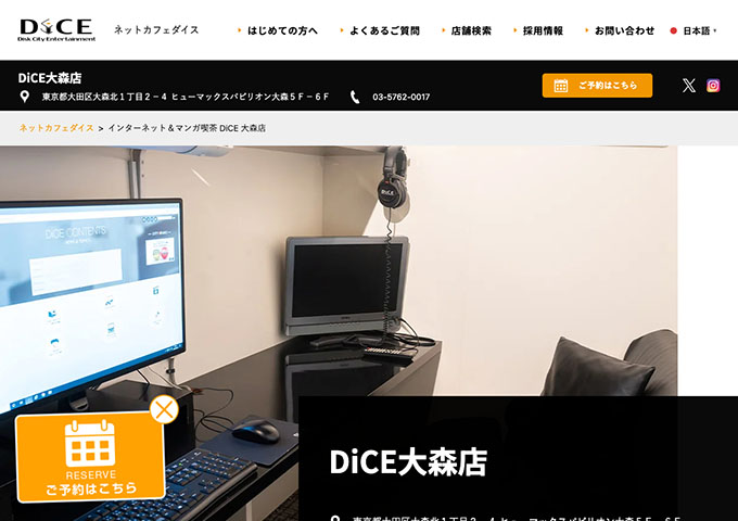 DiCE 大森店【学割】