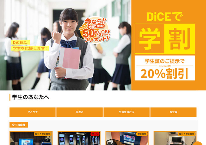 DiCE 大阪道頓堀本店【学割】