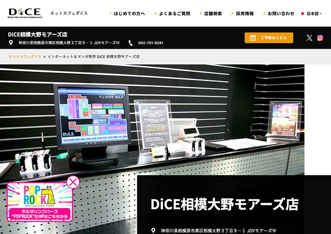 DiCE 相模大野モアーズ店【学割30%OFF!】