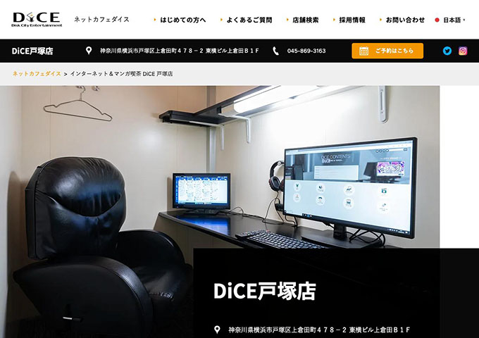 DiCE 戸塚店【超学割】