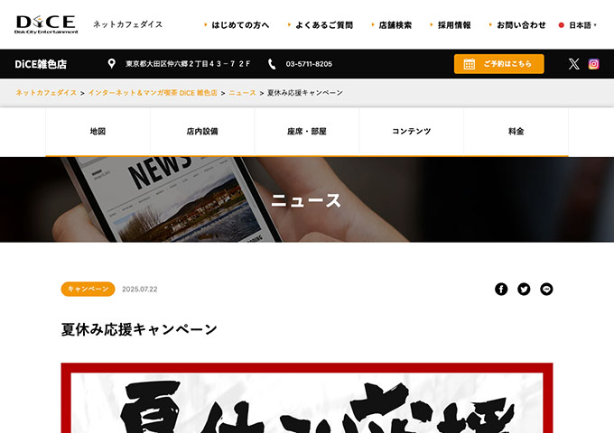 DiCE 雑色店【〈夏休み応援キャンペーン〉学割】