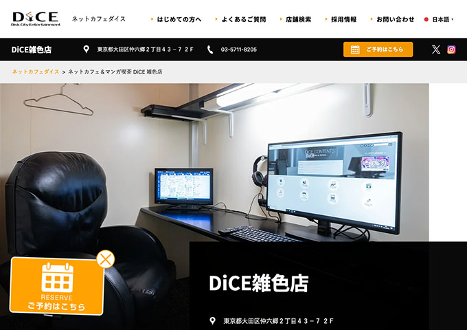 DiCE 雑色店【学割】