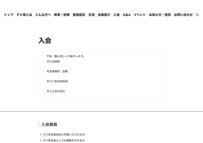 一般社団法人デジタル経営革新協会【学生会員】