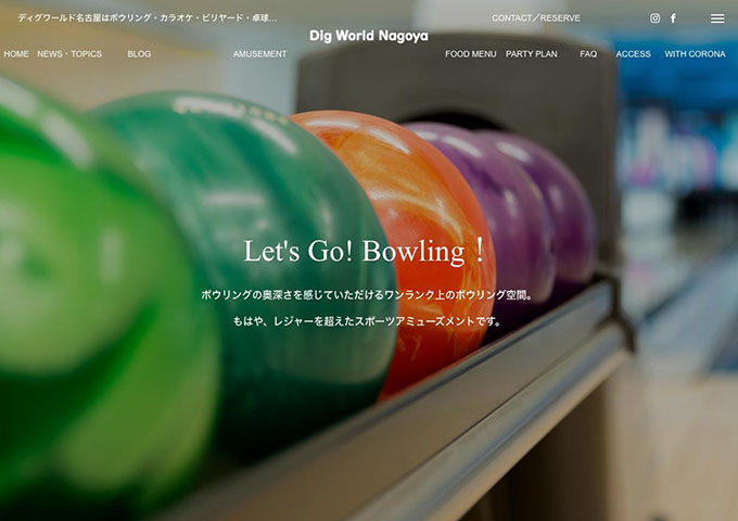 ディグワールド名古屋｜ボウリング【大学専門料金】