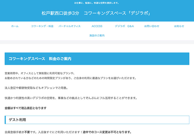 デジラボ【〈ゲスト利用：1日利用〉学割】