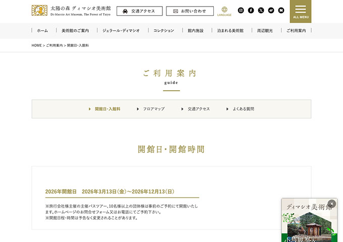 太陽の森 ディマシオ美術館【高校生・大学生料金】