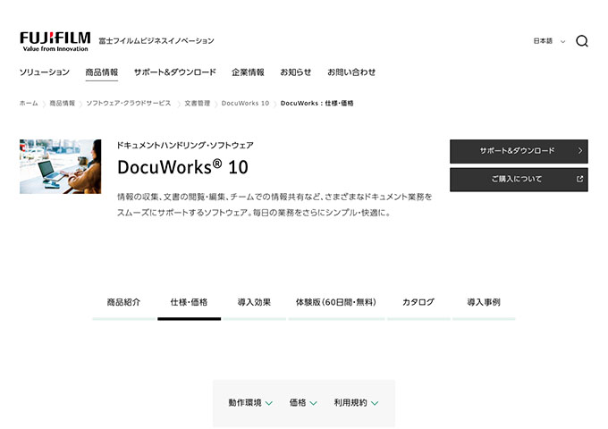 DocuWorks® 10【パッケージ（アカデミック）】