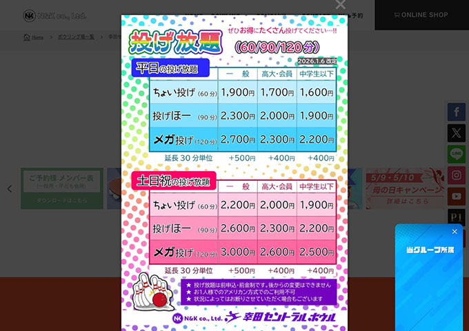 幸田セントラルボウル【〈投げ放題〉高大生料金】