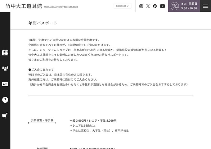 竹中大工道具館【〈年間パスポート〉学生料金】