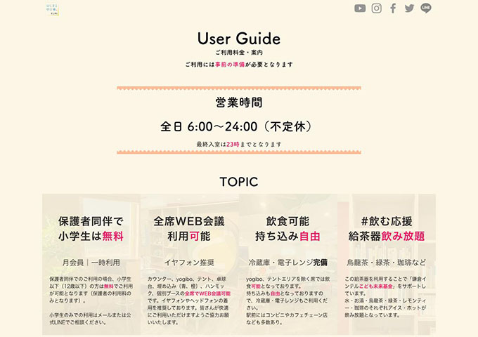 はじまる学び場。【月額会員 学生料金】