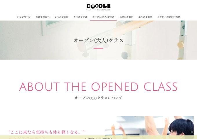 Dance lab DOODLE【〈オープン(大人)クラス〉学割】
