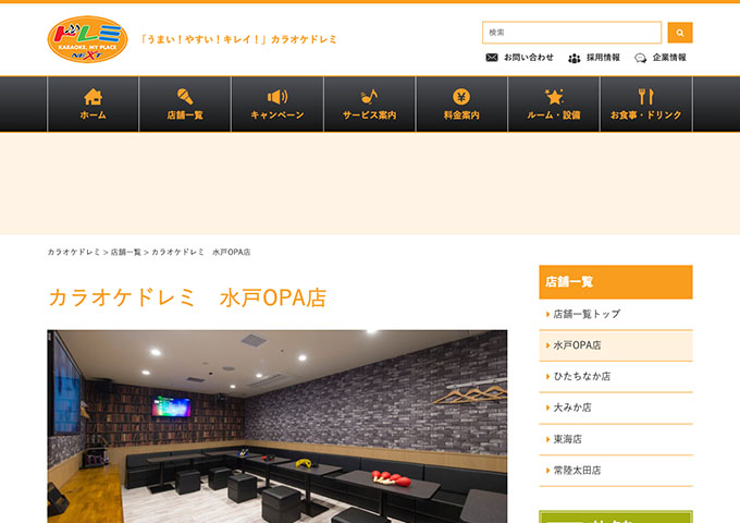 カラオケドレミ 水戸OPA店【学生・シニア料金】