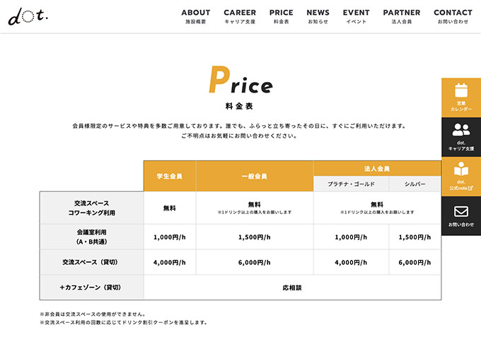 dot.【学生会員】