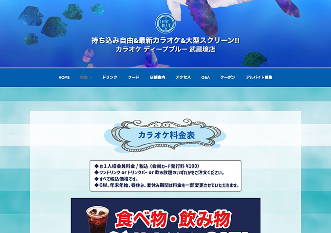 カラオケ ディープブルー 武蔵境店【学生料金】
