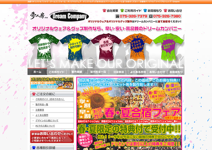 ドリームカンパニー【〈春・夏合宿フェア〉学割】