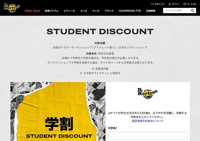 ドクターマーチン【STUDENT DISCOUNT】