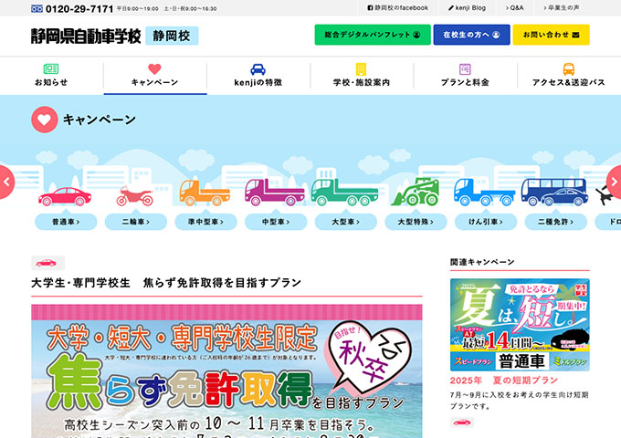 静岡県自動車学校 静岡校【〈大学生・専門学校生〉焦らず免許取得を目指すプラン】