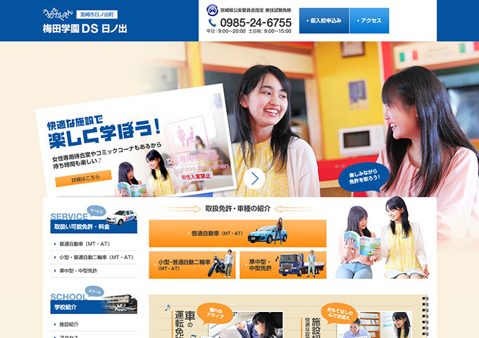 梅田学園DS 日ノ出【〈普通車／準中型〉学生特割】