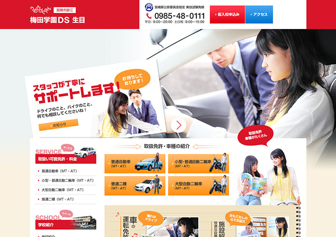 梅田学園DS 生目【〈普通車／準中型〉学生特割】